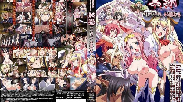 黑兽 ～高傲的圣女被白浊液体玷污～伺候国家对抗篇 ACJDL-0005